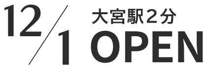 12/1 大宮駅２分OPEN