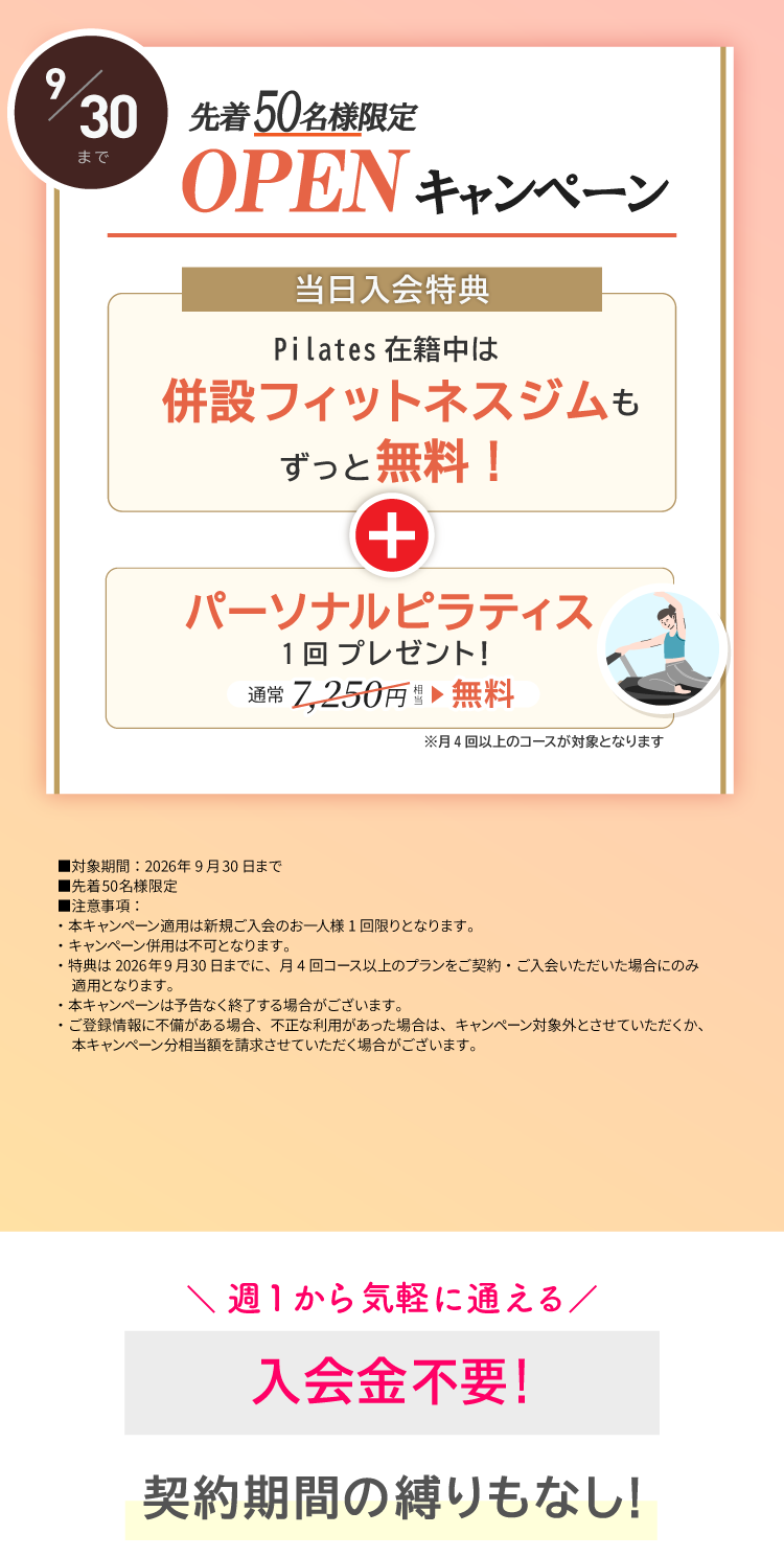 OPENキャンペーン実施中！ご入会でパーソナルレッスン1回プレゼント。FIT会費がずっと無料8/31まで。