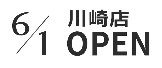 6/1 川崎店OPEN