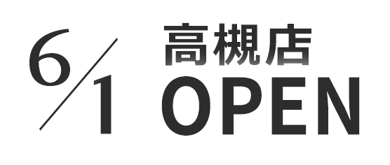 6/1 高槻店OPEN